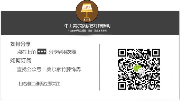 美爾家藤編燈飾